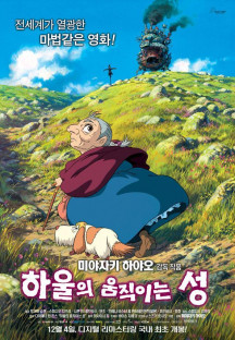 하울의 움직이는 성 (Howl's Moving Castle, 2004) (한국어+일음+영음) GNom