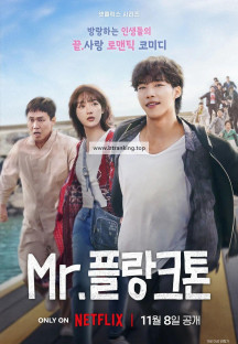 Mr. 플랑크톤 1~10화 완결 Mr.Plankton.S01.E01-E10.1080p