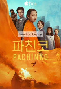 파친코 시즌2 Pachinko.S02.COMPLETE.2160p.ATVP.WEB-DL.DV.P5.ENG.KOREAN.JAPANESE.DDP5.1.Atmos.H265.MP4-BEN.THE.MEN