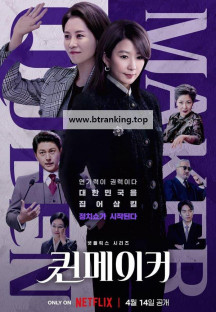 퀸메이커.Queenmaker.S01.완결.1080p.x264.AAC-BCG