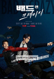 배드 앤 크레이지.Bad.And.Crazy.S01.완결.1080p.x264.AAC-BCG