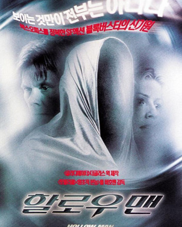 할로우 맨 Hollow.Man.2000.DC.1080p.BluRay.H264.AAC.KORDUB-RARBG.mkv