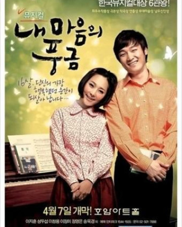 내 마음의 풍금 The.Harmonium.in.My.Memory.1999.BluRay.1080p.x265.10bit-MiniH…