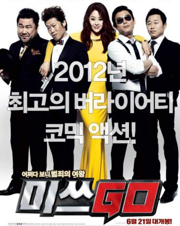 미쓰GO Miss.Conspirator.2012.1080p.WEBRip.x264.AAC