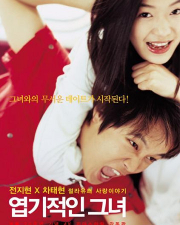 엽기적인 그녀 My Sassy Girl,2001.1080p.WEBRip.H264.AAC