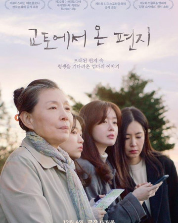 교토에서 온 편지 A.Letter.from.Kyoto.2022.1080p.CATCHPLAY.WEB-DL.AAC2.0.H.264…