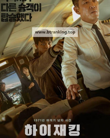 하이재킹 Hijack 1971 2024 1080p Korean WEB-DL HEVC x265 BONE