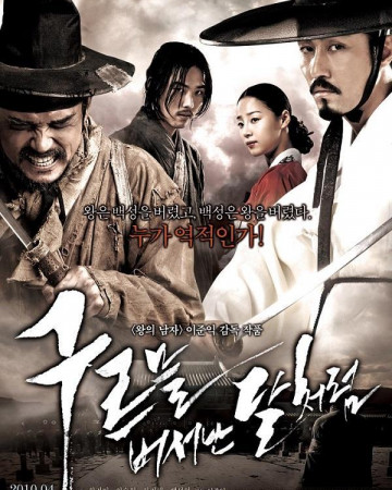 구르믈 버서난 달처럼 Blades of Blood,,2009.1080p.WEBRip.H264.AAC