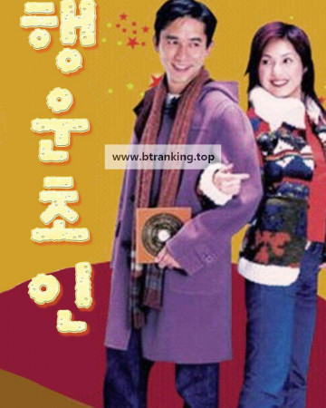 행운초인 My Lucky Star 2003 BluRay REMUX 1080p AVC LPCM2.0 2Audio-DreamHD