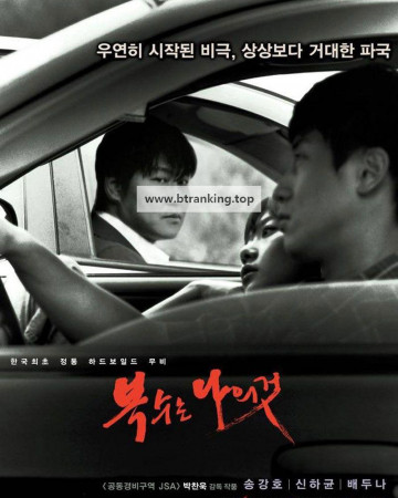 복수는 나의 것 Sympathy For Mr. Vengeance, 2002.1080p.WEBRip.H264.AAC