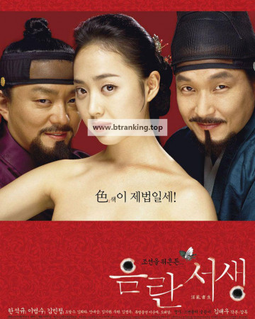 음란서생 Forbidden Quest, 2006.1080p.WEBRip.H264.AAC