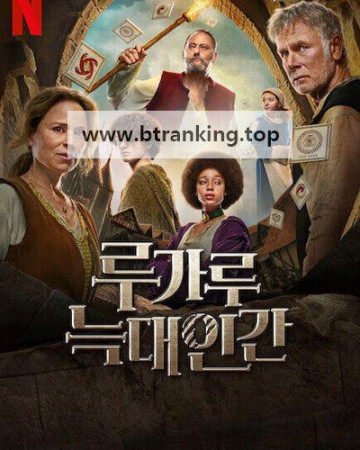 루가루 늑대인간 Family Pack ,2024.1080p.KORSUB.WEBRip.H264.AAC