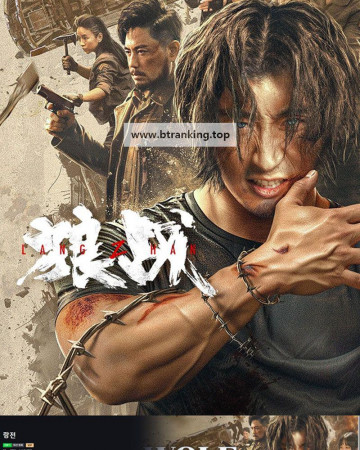 랑전 WOLF BATTLE ,2024.1080p.KORSUB.WEBRip.H264.AAC