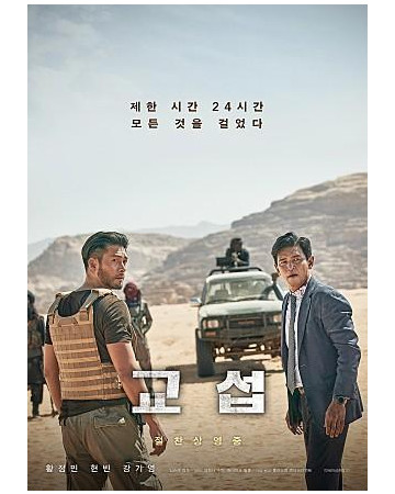 교섭 The Point Men 2023 1080p Korean BluRay HEVC x265 5.1 BONE