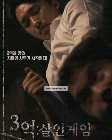 3억 살인게임 Three.Hundred.Million.2024.1080p.NAR.WEB-DL.AAC.H.264-GNom