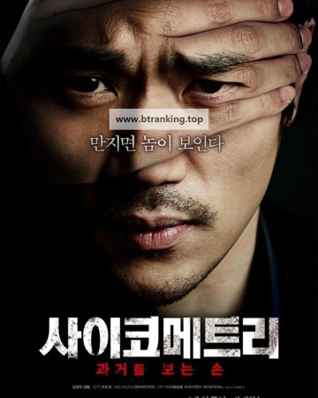 사이코메트리 The Gifted Hands,2013.720p.WEBRip.H264.AAC