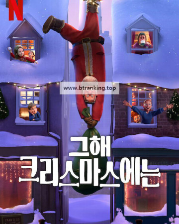 그해 크리스마스에는 That.Christmas.2024.1080p.NF.WEB-DL.DDP5.1.Atmos.H.264-FLUX