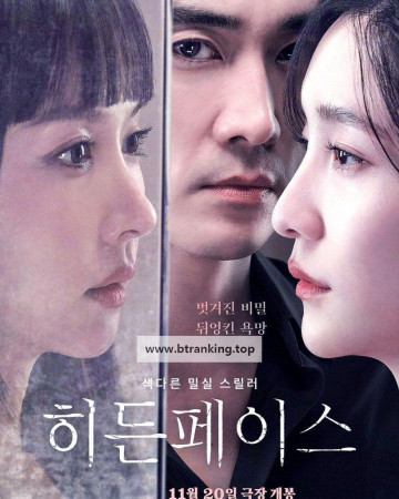 히든페이스 HIDDEN FACE, 2024.1080p.WEBRip.H264.AAC