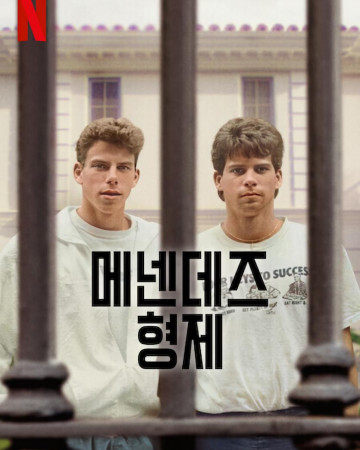 메넨데즈 형제 The.Menendez.Brothers.2024.1080p.WEB.h264-ETHEL