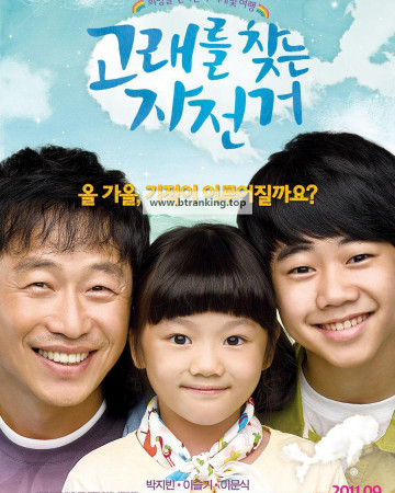 고래를 찾는 자전거 Miracle.2011.1080p.WV.WEB-DL.AAC.H.264-GNom