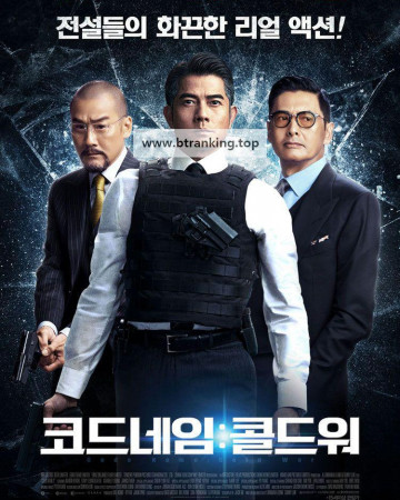 코드네임 : 콜드 워 Cold.War.2.2016.1080p.BluRay.REMUX.AVC.DTS-HD.MA.7.1.2Audio-SONYHD