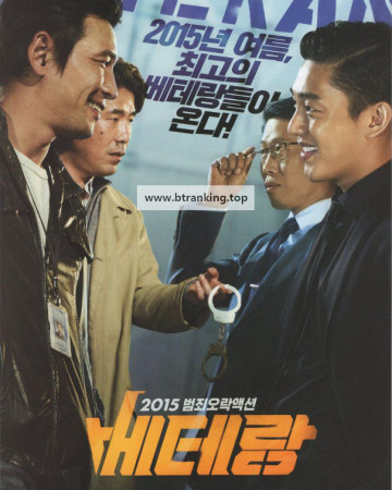 베테랑 Veteran 2015 1080p (DUAL) BluRay HEVC x265 5.1 BONE