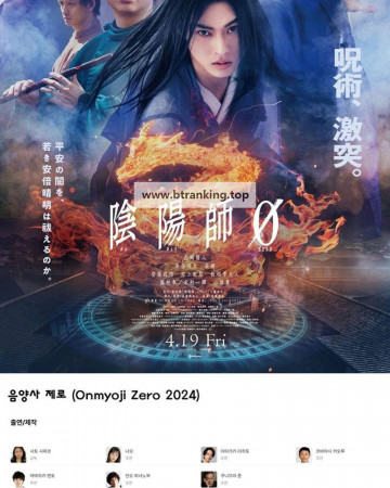 음앿 제로 Onmyoji Zero ,2024.720p.KORSUB.WEBRip.H264.AAC