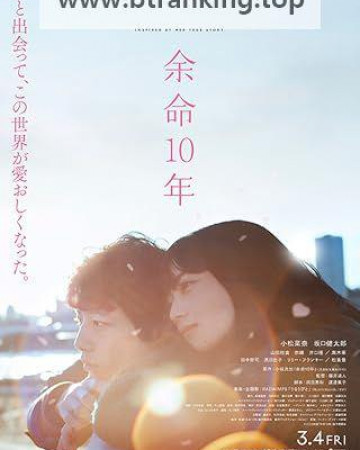 남은 인생 10년 The.Last.10.Years.2022.BRRip.1080p.x265.10bit.AC3-highcal