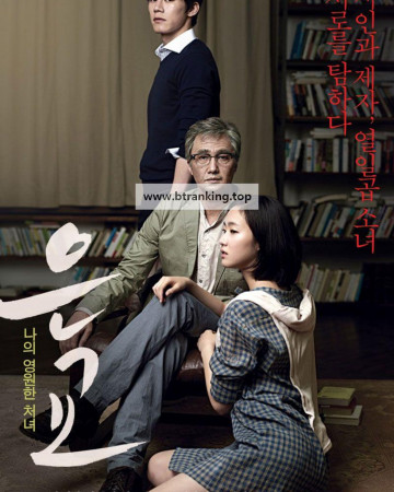 은교 Eungyo, 2012.1080p.WEBRip.H264.AAC