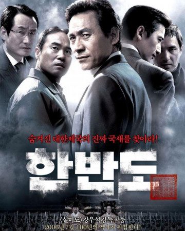 한반도 (초고화질) Hanbando,2006.1080p.FHDRip.H264.AAC.mp4