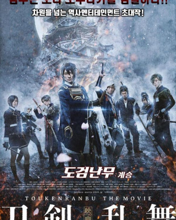 도검난무 계승 TOUKEN RANBU THE MOVIE,2022.1080p.KOR.FHDRip.H264.AAC-REEL.mp4