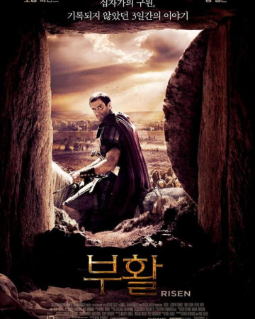 부활 (우리말) Risen,2016.1080p.KORDUB.FHDRip.H264.AAC-REEL.mkv