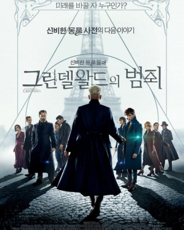 신비한 동물들과 그린델왈드의 범죄 Fantastic Beasts The Crimes of Grindelwald,2018.108…