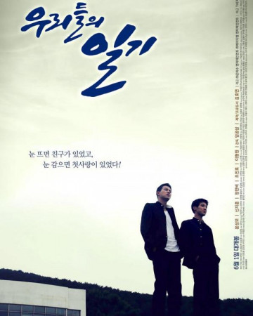 우리들의 일기 Our.Diary.2017.1080p.NF.WEB-DL.DDP2.0.x264-GNom