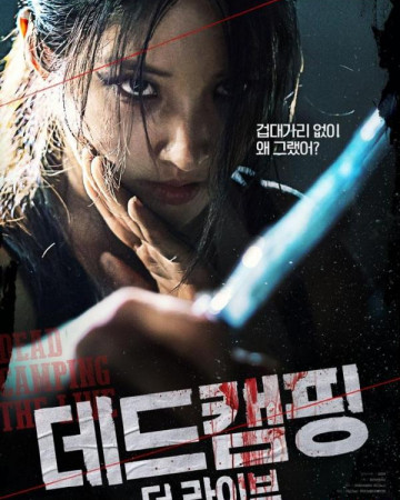 데드캠핑 더라이브 2022.1080p.FHDRip.H264.AAC