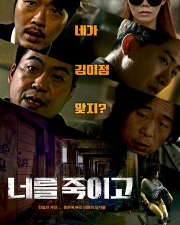 너를 죽이고 The Aftermath of Murder,2021.FHDRip.H264.AAC