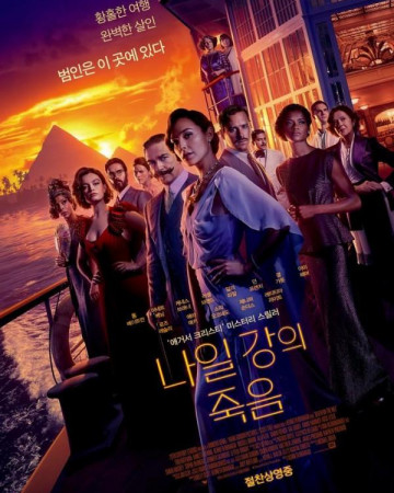 나일 강의 죽음 정식자막 DEATH ON THE NILE,2022.KOR.FHDRip.H264.AAC-REEL.mkv