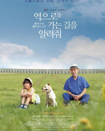 역으로 가는 길을 알려줘 Show Me the Way to the Station,2022.1080p.KOR.FHDRip.H26…