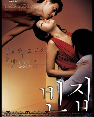 빈집 3-Iron.2004.KOREAN.1080p.BluRay.x265-VXT