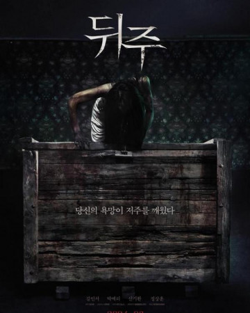 뒤주 Dwiju 2024 1080p Korean WEB-DL HEVC x265 BONE