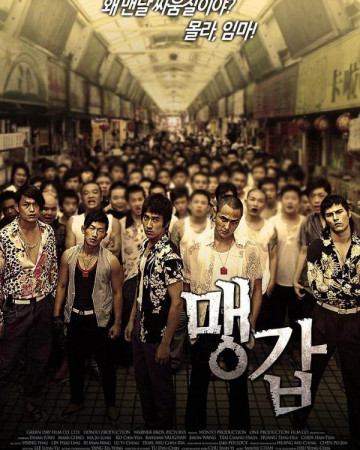 맹갑 Monga.2010.BluRay.1080p.x265.10bit-MiniHD