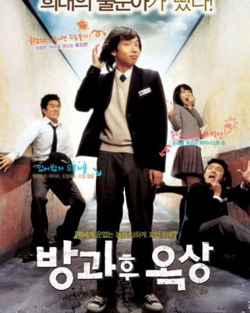 방과후 옥상 See You After School,2005.1080p.WEBRip.H264.AAC