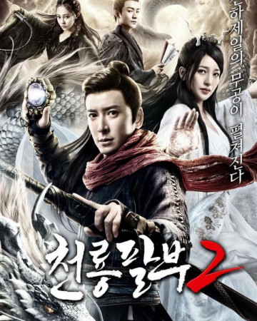 천룡팔부2 Dragon Master,2020.1080p.KOR.FHDRip.H264.AAC-REEL.mp4