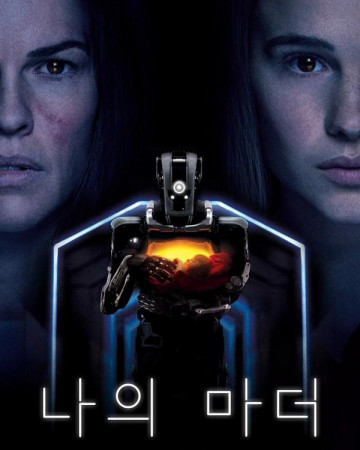 나의 마더 I Am Mother, 2019.1080p.KORSUB.1080p.FHDRip.H264.AAC.mp4