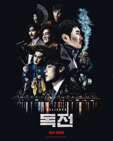 독전 Believer 2018 720p BluRay x264 AAC-Shiniori