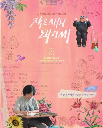 작은새와 돼지씨 Small Bird and Mr. Pig,2022.720p.HDRip.H264.AAC.mp4