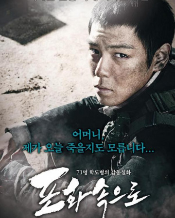 포화 속으로 71.Into.The.Fire.2010.KOREAN.1080p.BluRay.H264.AAC-VXT