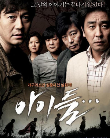 아이들...Children.2011.KOREAN.1080p.WEBRip.x264-VXT