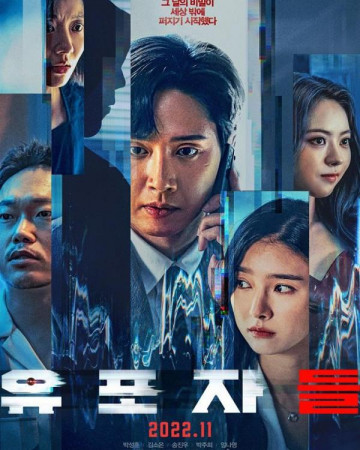 유포자들 The Distributors,2022.1080p.WEBRip.H264.AAC