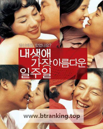 내 생애 가장 아름다운 일주일 All For Love, 2005.1080p.WEBRip.H264.AAC